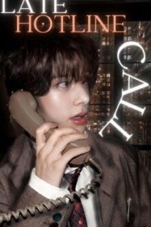 𝙇𝙖𝙩𝙚 𝙃𝙤𝙩𝙡𝙞𝙣𝙚 𝘾𝙖𝙡𝙡 : ̗̀➛𝙎𝙞𝙢 𝙅𝙖𝙠𝙚